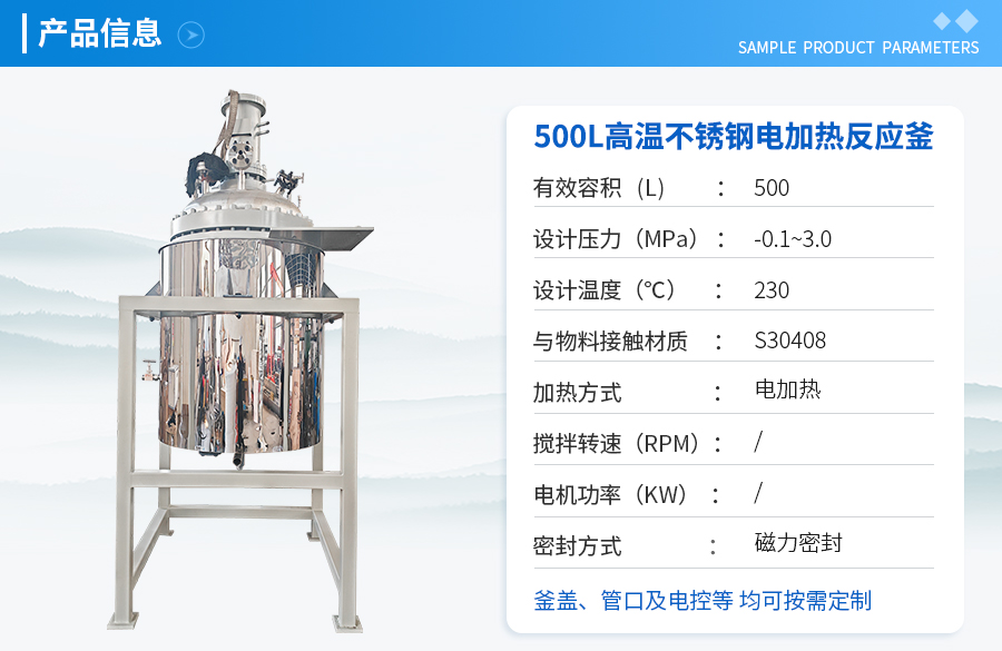 山东500L高温电加热中试反应釜