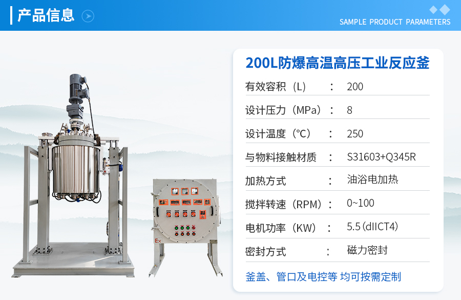 山东200L防爆高压中试反应釜