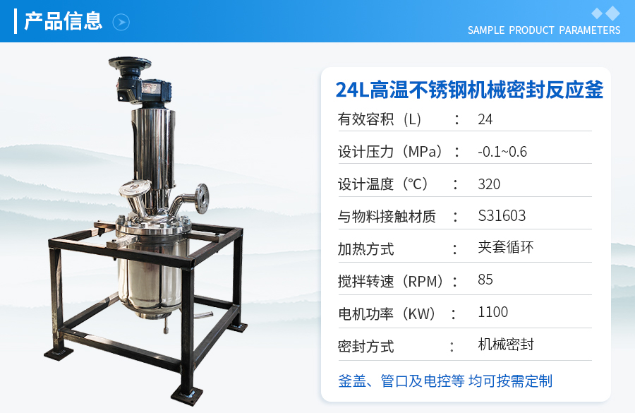 山东24L不锈钢机械密封实验釡