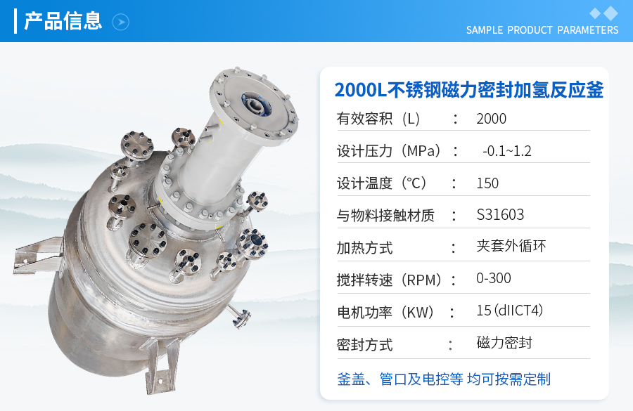 山东2000L不锈钢加氢反应釜