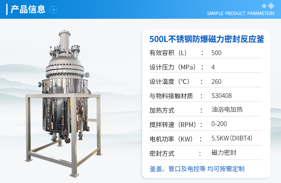 山东500L电加热中试反应釜