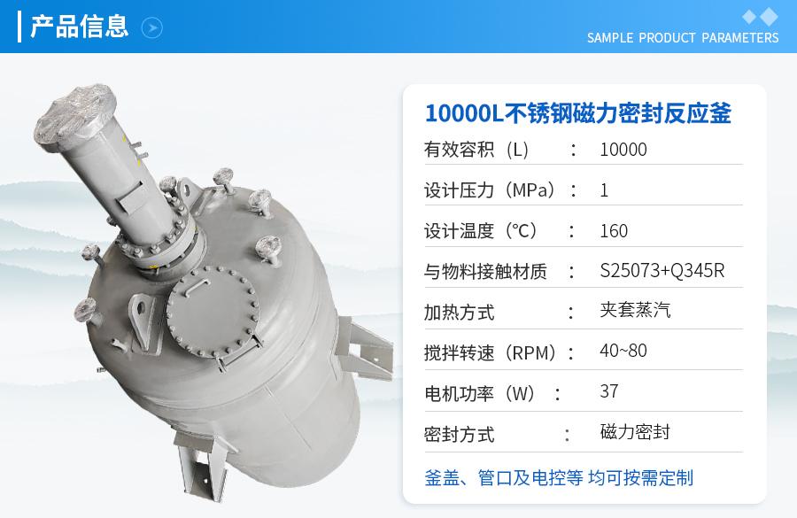 山东10000L不锈钢工业反应釜