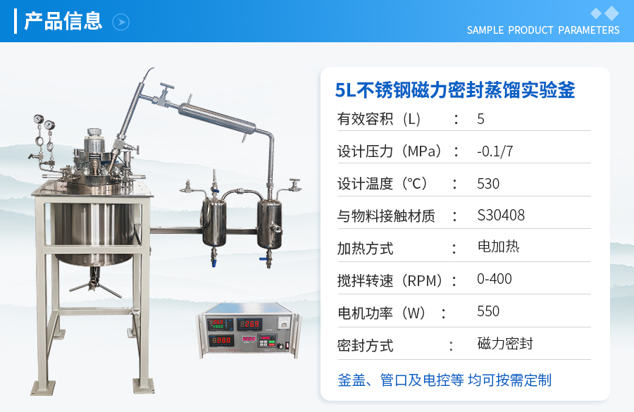 山东5L不锈钢高温蒸馏反应釡