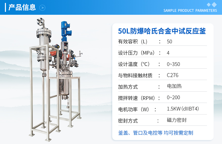 山东50L防爆磁力密封哈氏合金反应釜