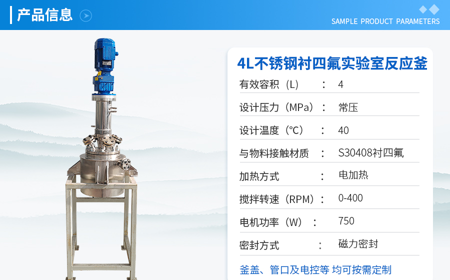 山东4L不锈钢衬四氟反应釜&10L高压储罐