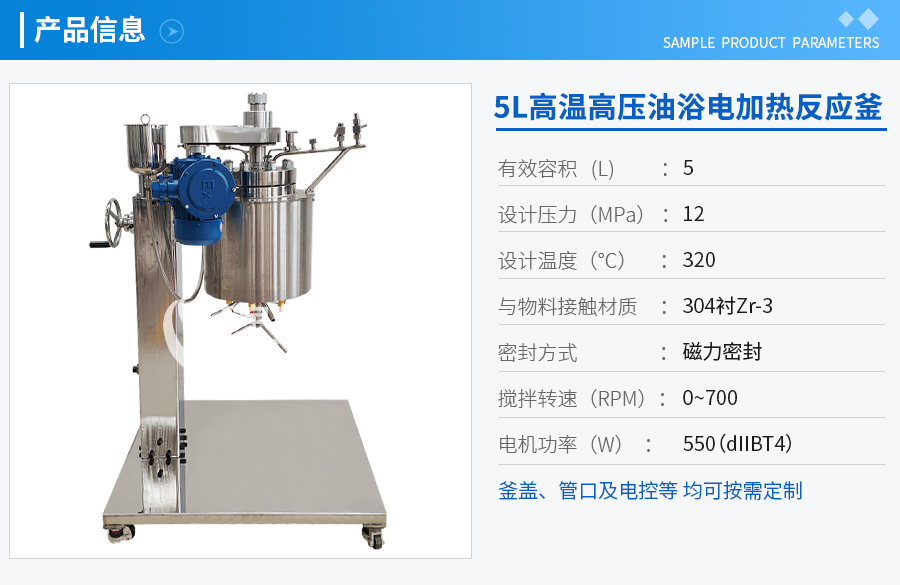 山东2L高温高压不锈钢衬锆材实验釜