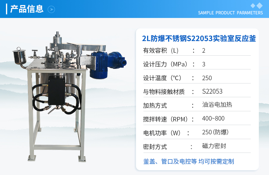 山东2L防爆高温不锈钢实验室反应釜