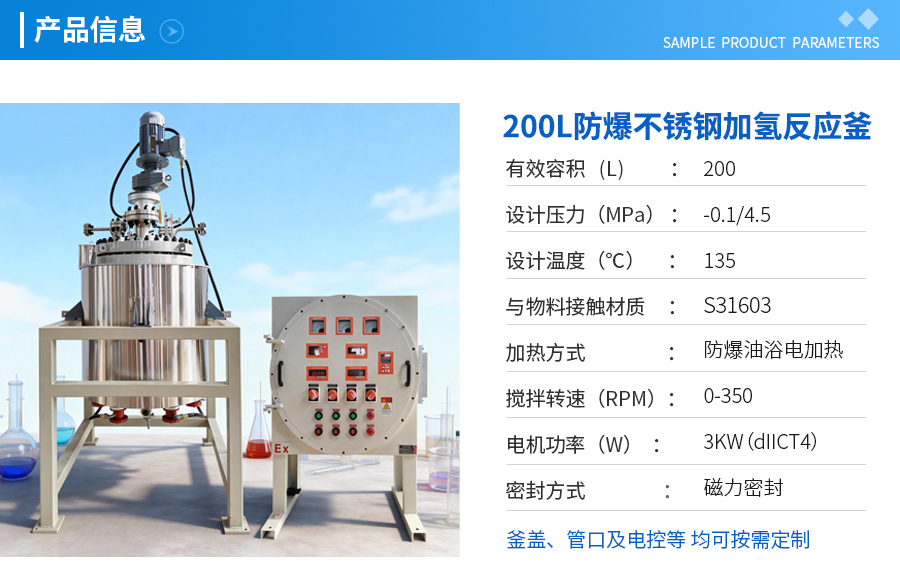 山东200L防爆磁力密封不锈钢加氢反应釜