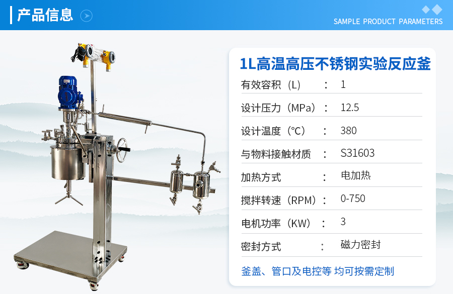 山东1L高压高温不锈钢手动升降实验釜