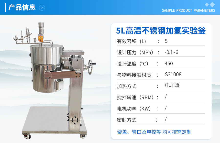 山东5L高压不锈钢加氢实验室反应釜