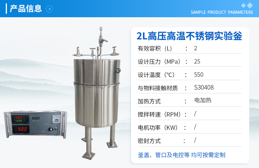 山东2L高压高温不锈钢实验室反应釜