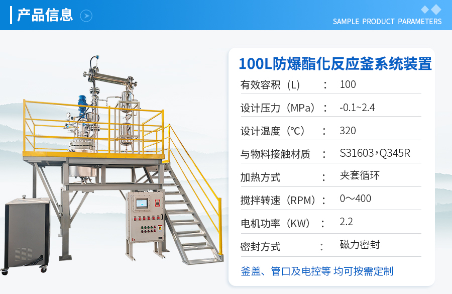 山东100L防爆不锈钢酯化反应釜装置