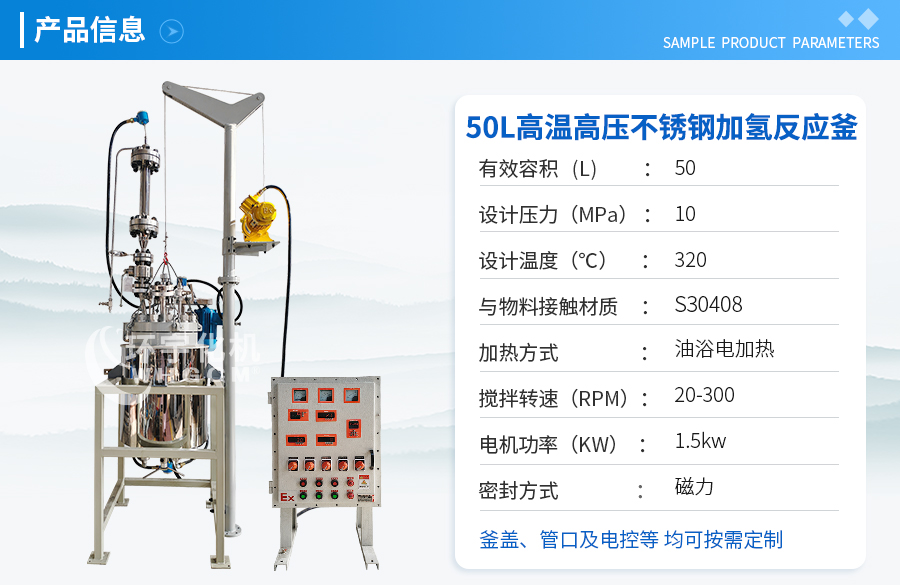 山东50L高温高压不锈钢加氢反应釜