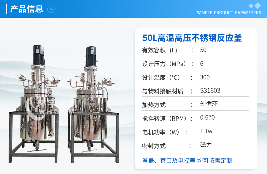 山东50L高温高压不锈钢反应釜