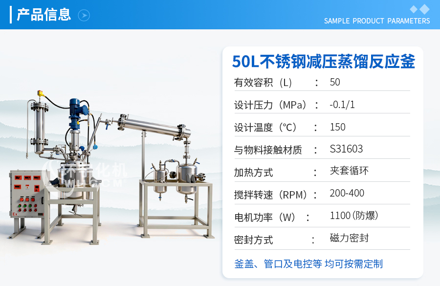 山东50L不锈钢减压蒸馏反应釜