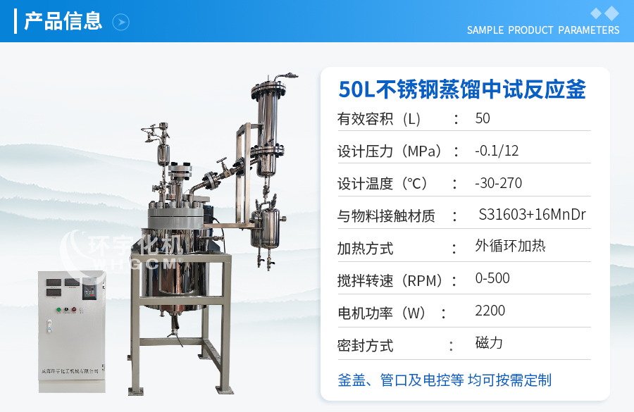 山东50L不锈钢蒸馏反应釜