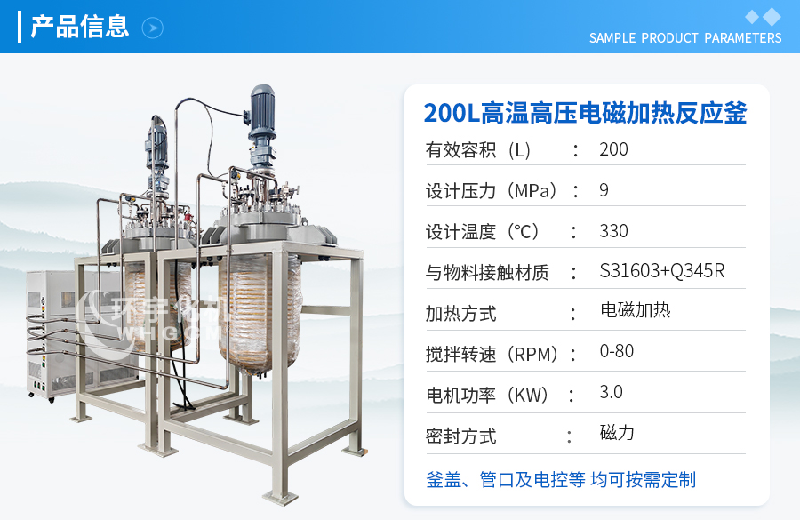 山东200L高温高压电磁加热中试反应釜