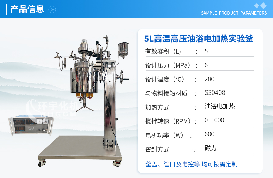 山东5L不锈钢油浴电加热实验釜