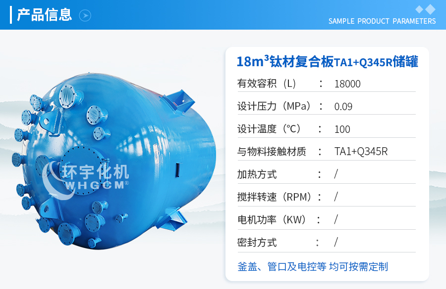 山东18000L钛材复合板储罐