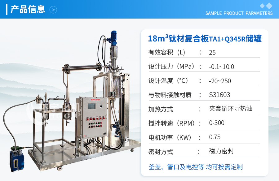 山东25L夹套循环导热油磁力密封电动升降反应釜