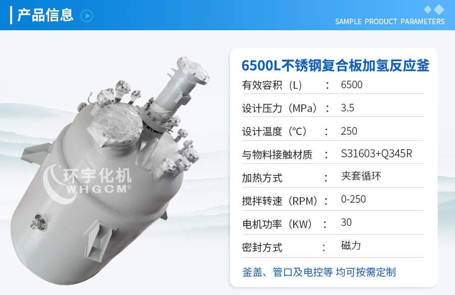 山东6500L防爆不锈钢加氢工业反应釜