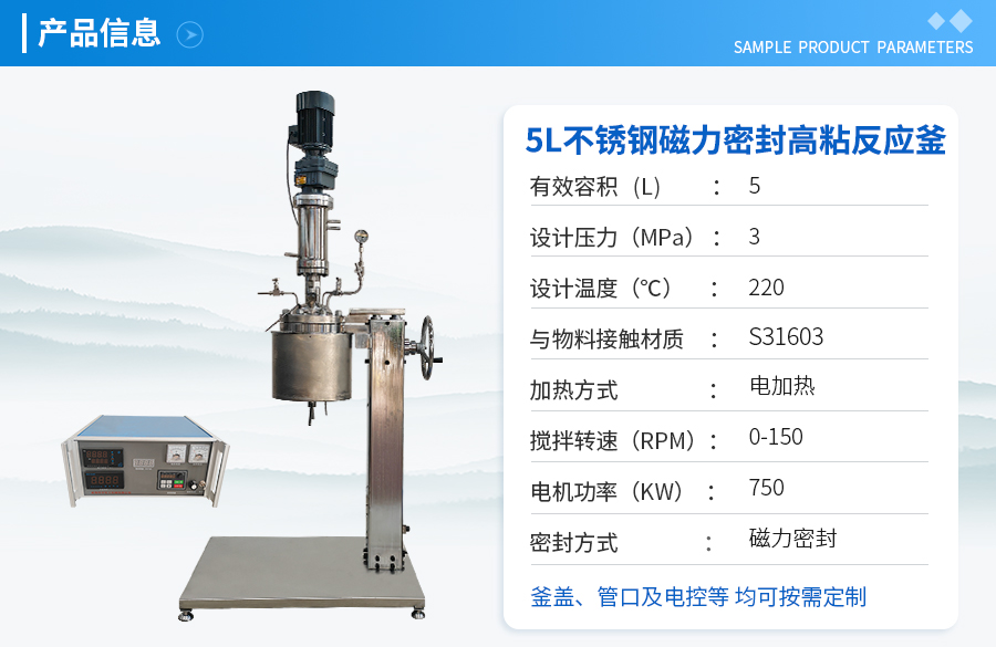 山东5L不锈钢磁力密封高粘反应釜