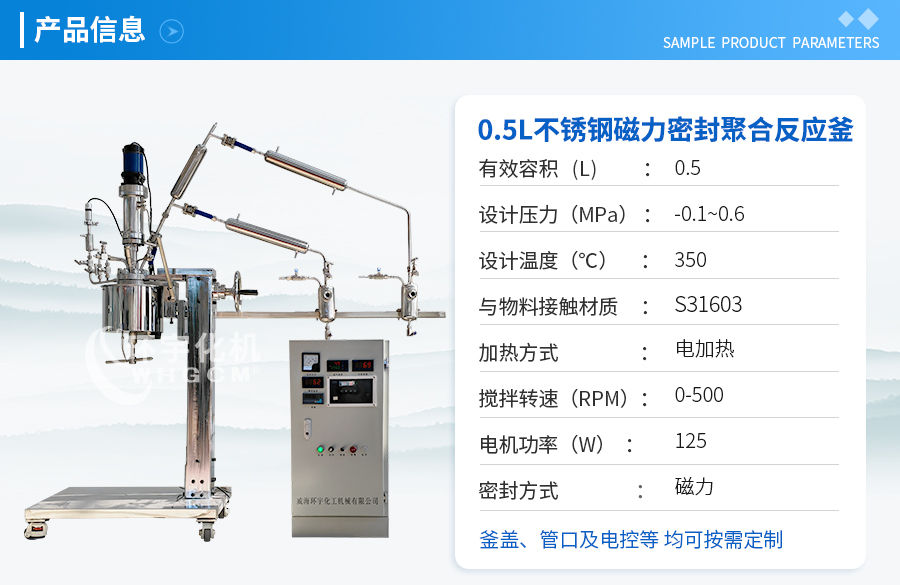 山东0.5L高温不锈钢磁力密封聚酯反应釜