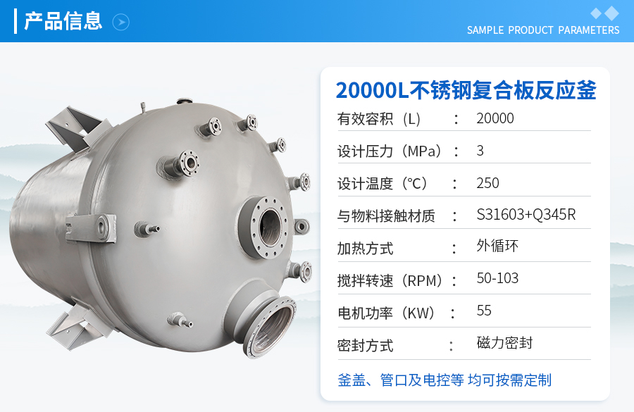 山东20000L不锈钢复合板工业反应釜