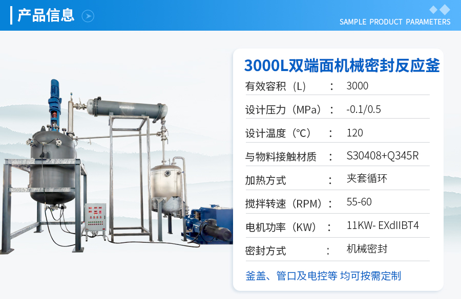 山东3000L双端面机械密封减压蒸馏反应釜