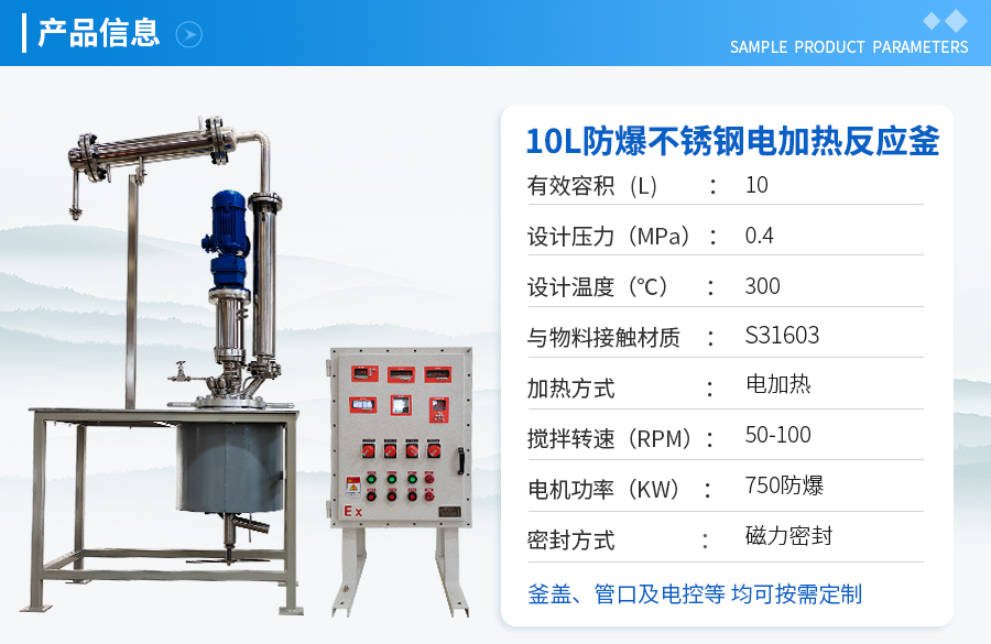 山东10L不锈钢电加热磁力密封反应釜